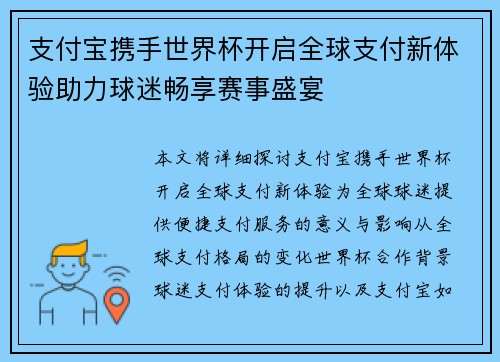 支付宝携手世界杯开启全球支付新体验助力球迷畅享赛事盛宴
