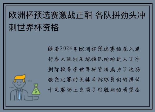 欧洲杯预选赛激战正酣 各队拼劲头冲刺世界杯资格